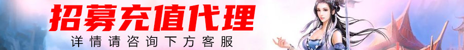 国际手游代充值招募代理 国际手游代充值招募代理