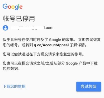 谷歌账号已停用如何解决?教你如何申诉 谷歌账号已停用如何解决?教你如何申诉