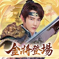 三国杀名将传 三国杀名将传