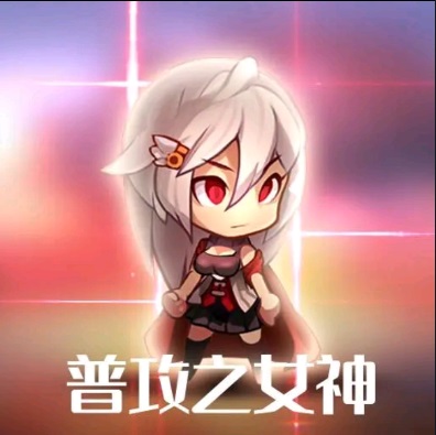 普攻之女神 :女神降临 普攻之女神 :女神降临