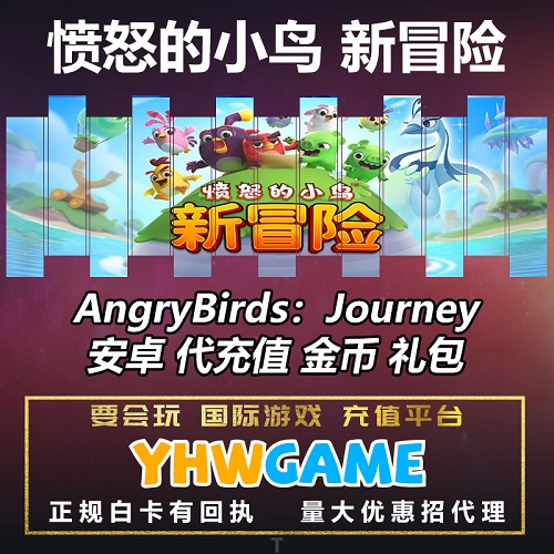 AngryBirds：Journey.jpg