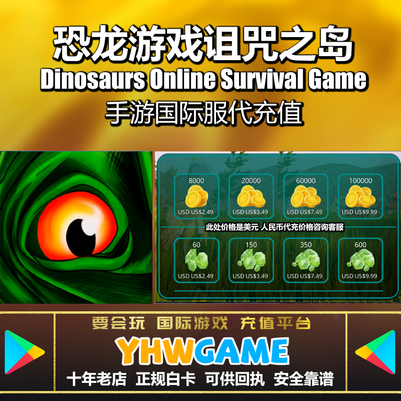 Dinosaurs Online Survival Game恐龙游戏诅咒之岛